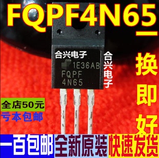 真正全新原裝 FQPF4N65C 一換即好 220F 4N65C 直插