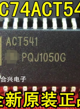 MC74ACT541DWR ACT541 8位驱动 【真正全新原装！一换即好】