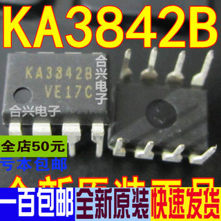 KA3842B KA3842 进口电源IC DIP-8 真正全新原装 一换即好