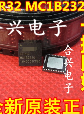 EFR32 EFR32MG1B232F256GM48-C0R  进口原装正品