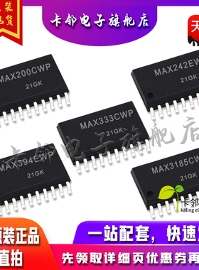 全新原装MAX200CWP MAX242EWN MAX333CWP MAX394EWP MAX3185CWP赞