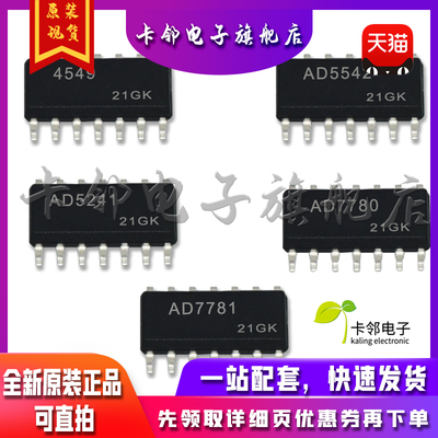 全新原装 AD4549 AD5542BRZ AD5241BRZ10 AD7780BRZ AD7781BRZ赞