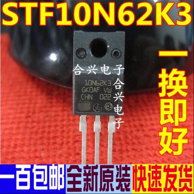 STF10N62K3 8.4A620V TO-220F MOS场效应管 全新原装进口ST 现货