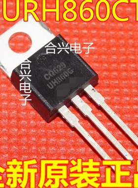 MURH860CTG UH860G  TO-220 肖特基 8A 600V 全新原装现货