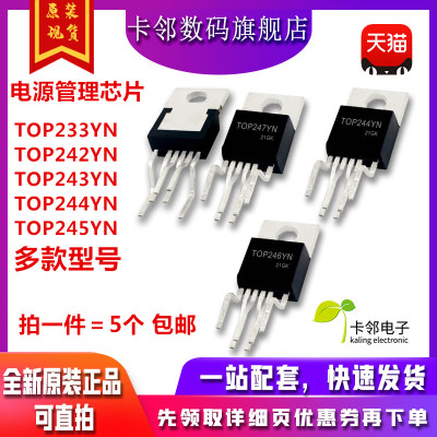全新 TOP244YN 247 246 245 243 242 233 248 249 250 电源模块赞
