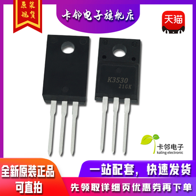 现货 2SK3530 K3530 N沟道场效应 电源管TO-220F 800V 7A质量保证