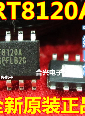 RT8120A SOP-8 常用电源芯片 【真正原装正品！一换即好】