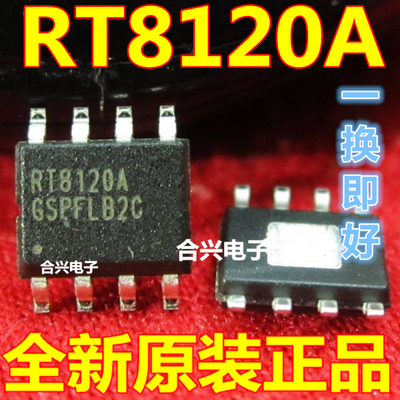 RT8120A SOP-8 常用电源芯片 【真正原装正品！一换即好】