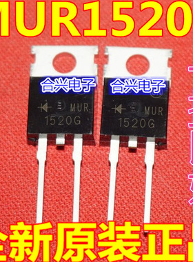 MUR1520G U1520 直插 TO220-2 快恢复二极管 200V 15A 全新原装