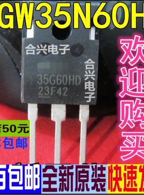 35G60HD FGW35N60HD TO-247 真正进口全新 一换即好
