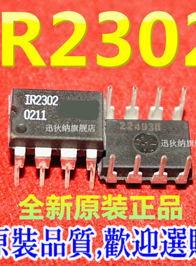 全新原装 IR2302 IR2302PBF 直插DIP-8  电桥驱动器  进口正品
