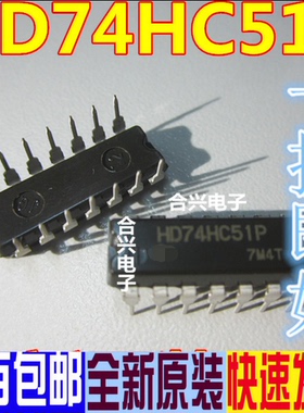 全新原装正品 74HC51 HD74HC51P  直插