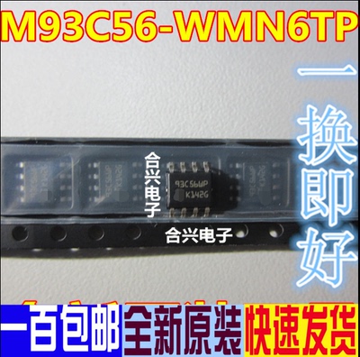 M93C56-WMN6TP 丝印：93C56WP SOP-8 ST内存芯片 进口正品 可直拍