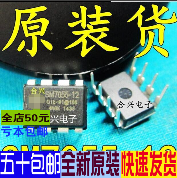 SM7055 SM7055-12 直插DIP-8脚 真正全新原装 一换即好