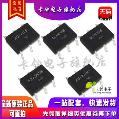 全新原装光耦AQV410S AQV414S AQV453S AQV225NS AQV224NS 现货赞