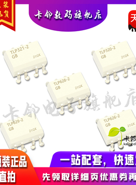 全新原装光耦 TLP321-2 TLP320-2 TLP628-2 TLP629-2 TLP626-2赞