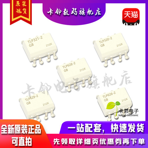 全新原装光耦 TLP321-2 TLP320-2 TLP628-2 TLP629-2 TLP626-2赞