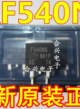 F540NS IRF540NS TO-263 场效应 真正全新原装 一换即好