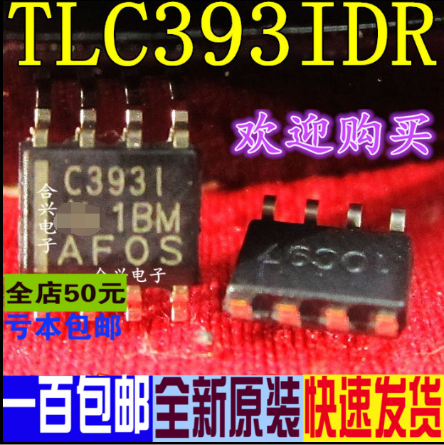 TLC393IDR  SOP-8   真正全新原装 一换即好