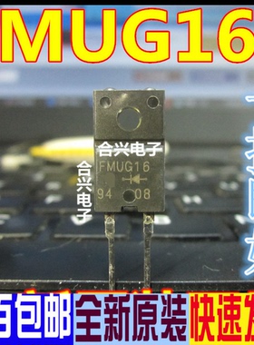 全新现货 FMUG16S FMUG16 FMLG-16S 快恢复二极管 5A 600V 可直拍