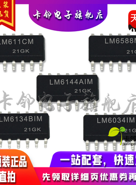 全新原装LM611CM LM6588MA LM6144AIM LM6134BIM LM6034IM 现货赞