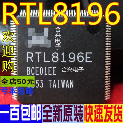 RTL8196E RTL8196  真正全新原装 一换即好