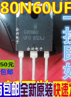 G80N60UFD 80N60  直插TO-3P  真正全新原装 一换即好