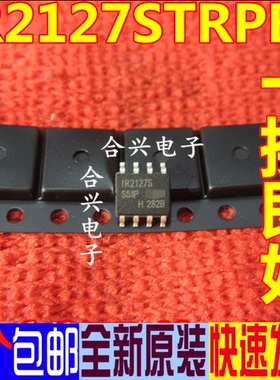 全新 IR2127S IR2127STRPBF 贴片8脚 SOP-8 电桥驱动器 芯片