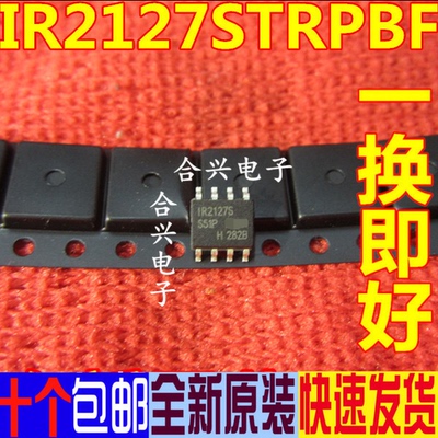 全新 IR2127S IR2127STRPBF 贴片8脚 SOP-8 电桥驱动器 芯片