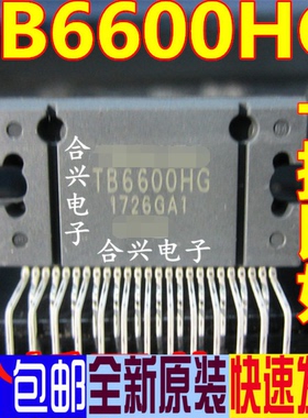 全新原装 TB6600HG ZIP 步进驱动芯片配单 可直拍