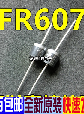 二极管 FR607 高频快恢复二极管 6A 1000V 全新原装正品