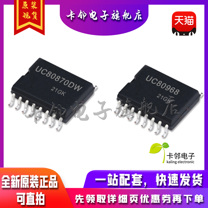 全新原装 UC80968 UC80870DW 现货 赞