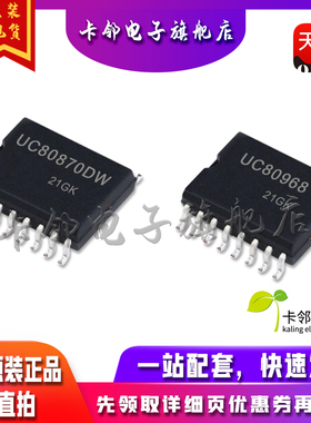 全新原装 UC80968 UC80870DW 现货 赞