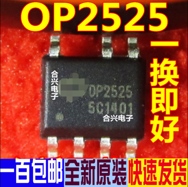 全新原装 DP2525 5W原边反馈PWM 电源芯片IC 集成块 贴片SOP-8