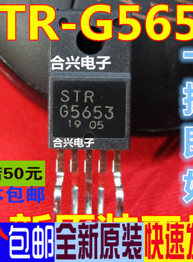 彩电电源模块 STR-G5653 STRG5653 一换即好 真正全新原装