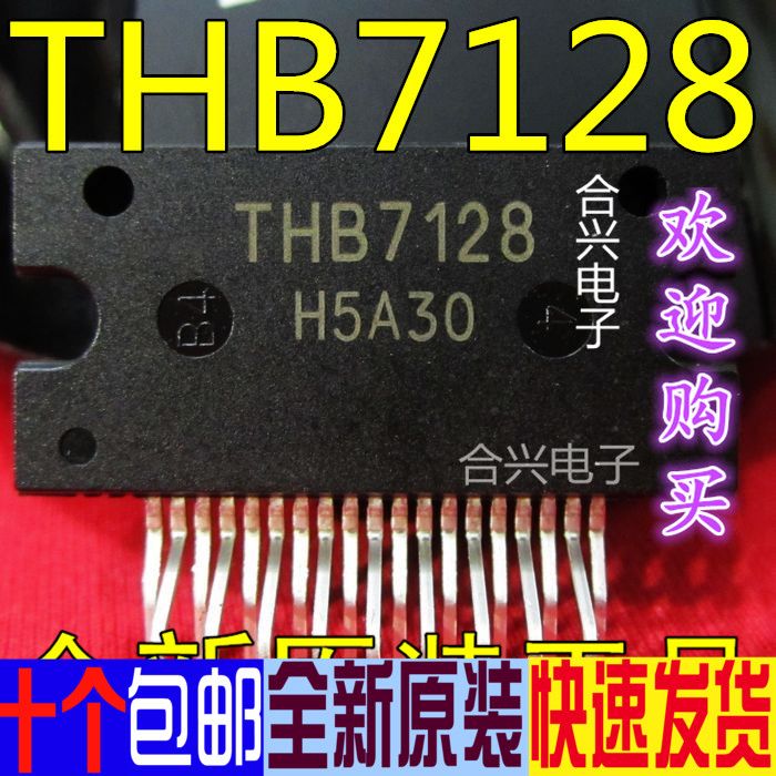 THB7128 步进电机驱动芯片 ZIP19封装 可直接拍 全新原装
