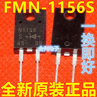 1156S FMN 直插TO220 保质直拍 快恢复二极管 进口原装 N1156