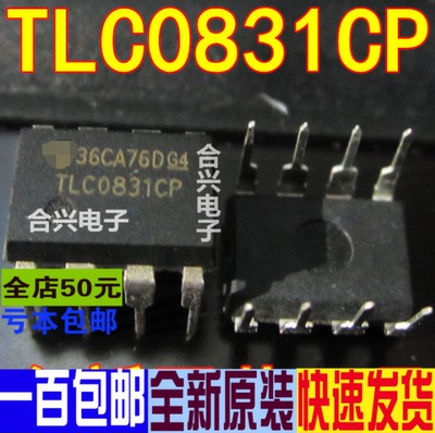 TLC0831CP 模数转换器 DIP8 真正进口全新 一换即好