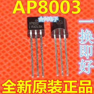 AP8003 TO-92 固定5V输出非隔离交直流转换芯片 直插三极管 全新