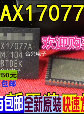 MAX17077A 17077A 液晶屏芯片 QFN封装  真正全新原装直拍