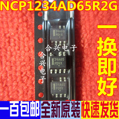 NCP1234AD65R2G 34A65 SOP7 液晶电源管理芯片 全新原装