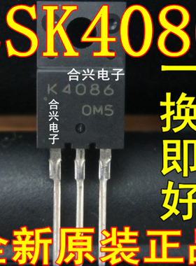K4086 2SK4086 场效应管 TO-220F 真正全新原装！一换即好进口