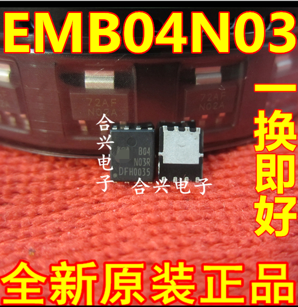 EMB04N03HR EMB04N03R EMB04N03 B04N03 QFN8 全新原装