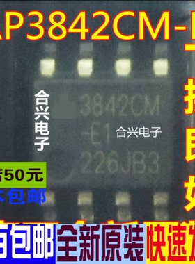 AP3842CMTR-E1 3842CM-E1 电流控制器  全新原装 一换即好OK