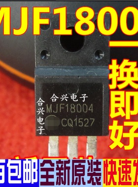 MJF18004 晶体管 5A 450V 全新原装 实价 现货可直拍
