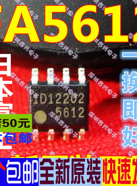 FA5612 FA5612N 5612 贴片8脚  一换即好 真正全新原装直拍