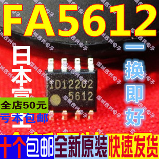 FA5612 FA5612N 5612 贴片8脚  一换即好 真正全新原装直拍