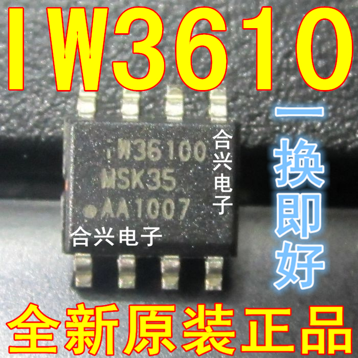 IW36100 IW3610-00-D SOP-8【真正全新原装！一换即好】