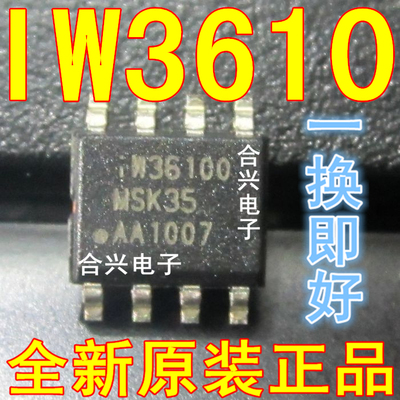 IW36100 IW3610-00-D SOP-8【真正全新原装！一换即好】
