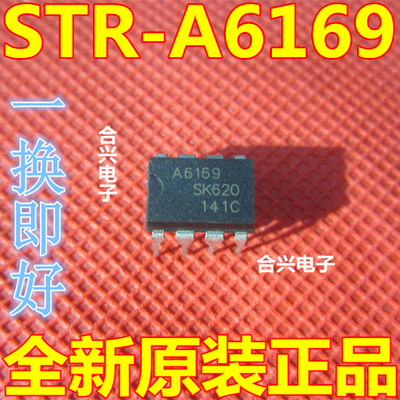 A6169 STR-A6169 液晶电源IC 进口全新